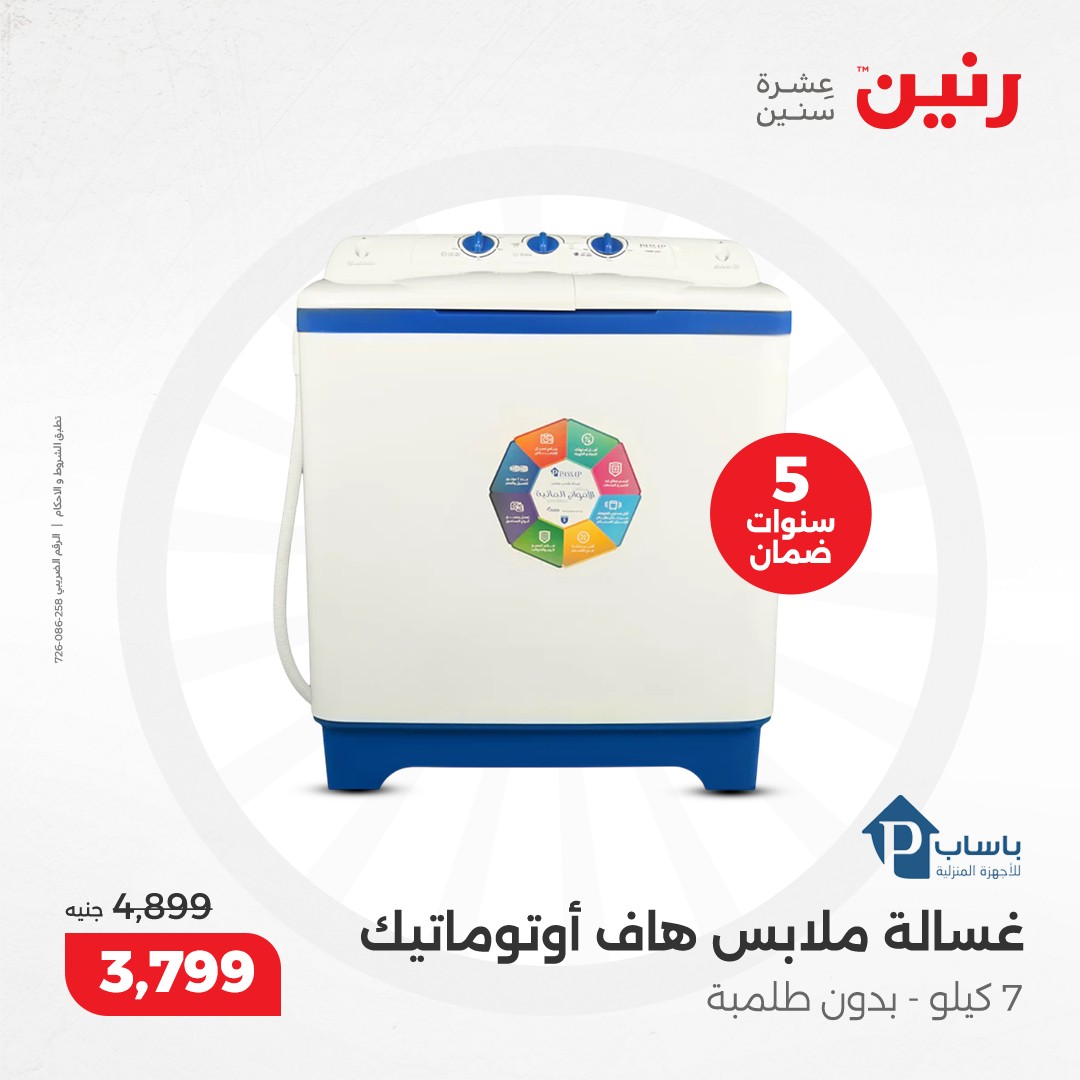 raneen offers from 10dec to 11dec 2024 عروض رنين من 10 ديسمبر حتى 11 ديسمبر 2024 صفحة رقم 46